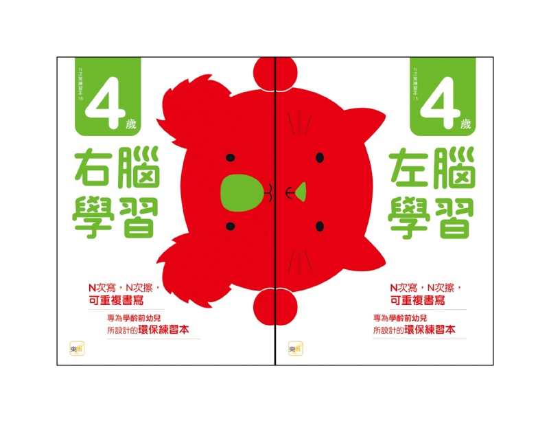 N次寫練習本：4歲左腦學習（每冊皆附1枝印章學習筆）